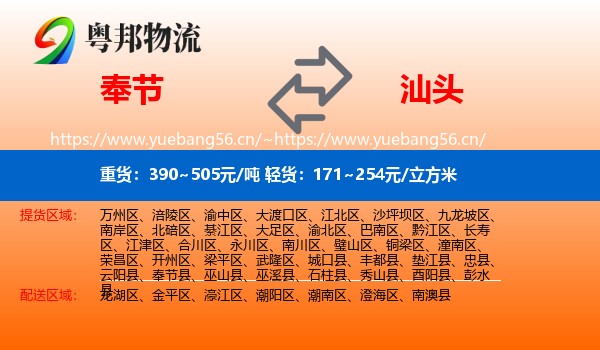 奉节县到汕头物流专线