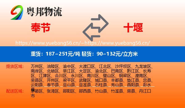 奉节县到十堰物流专线