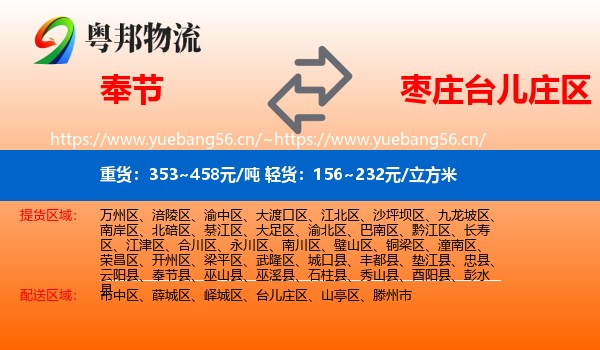 奉节到台儿庄区物流