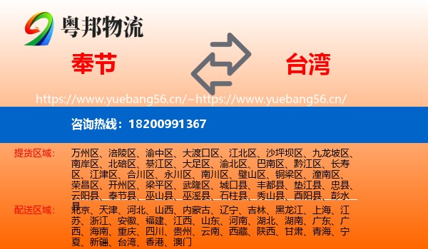 奉节县到台湾物流专线