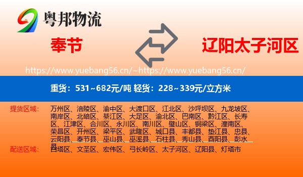 奉节县到太子河区物流专线