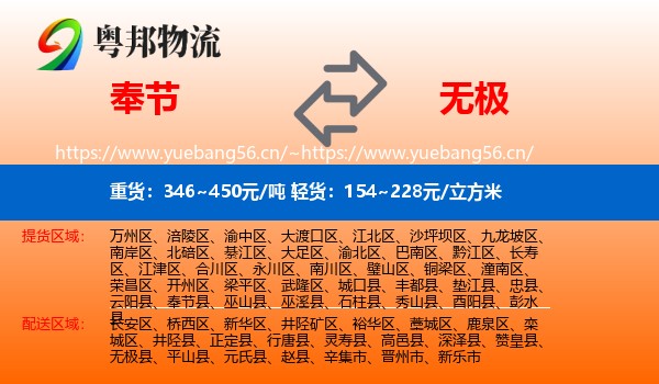 奉节到无极县物流