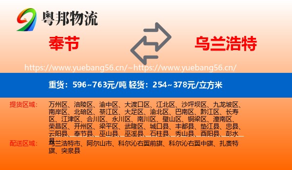 奉节到乌兰浩特市物流