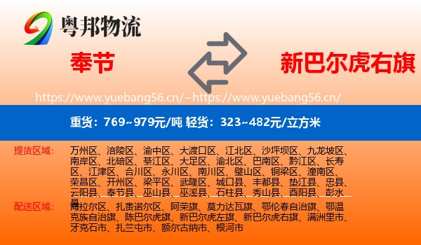 奉节到新巴尔虎右旗物流