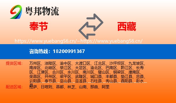奉节县到西藏物流专线