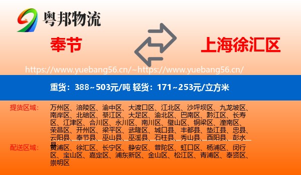 奉节到徐汇区物流