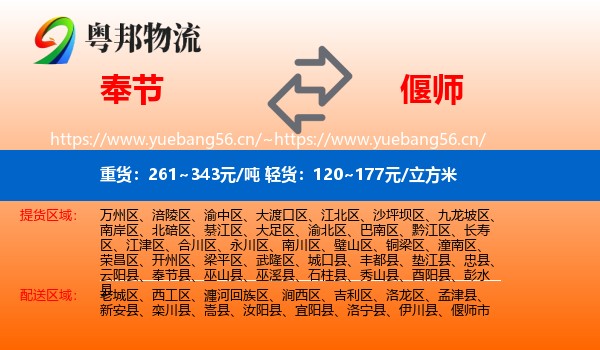 奉节到偃师市物流