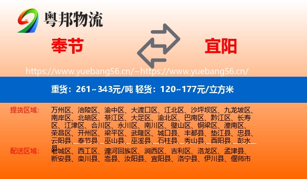 奉节到宜阳县物流