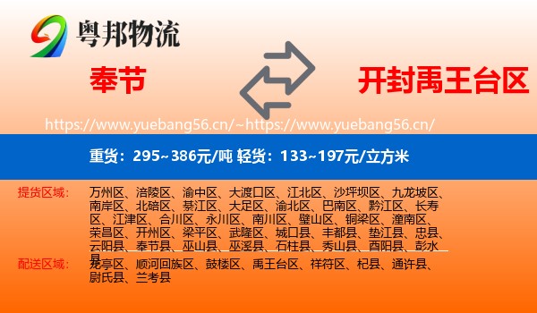 奉节到禹王台区物流