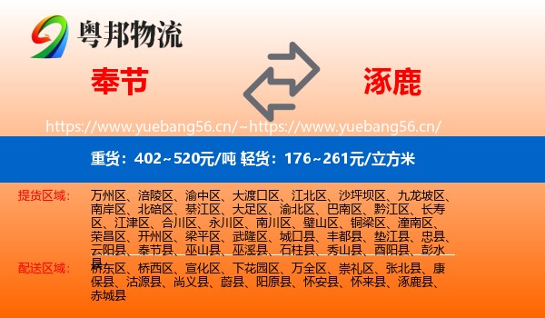 奉节到涿鹿县物流