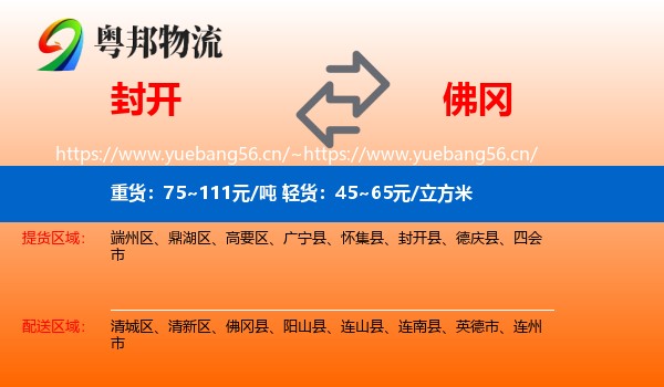 封开到佛冈县物流