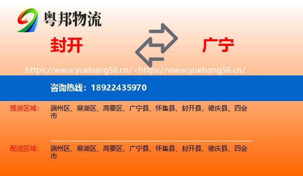 封开到广宁县物流