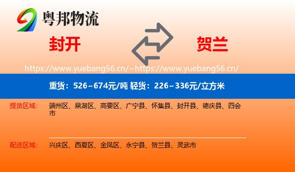 封开到贺兰县物流