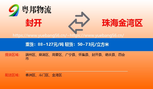 封开到金湾区物流