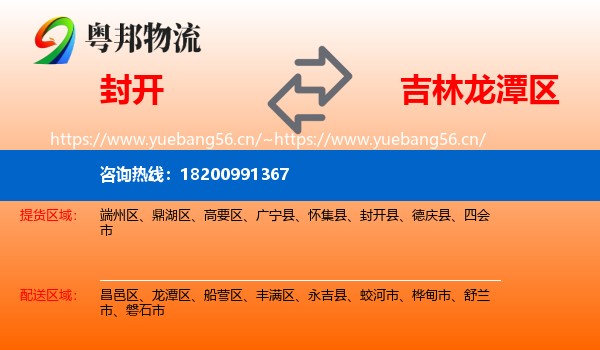 封开到龙潭区物流