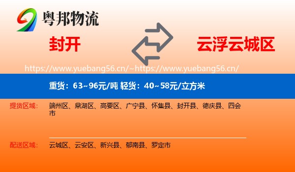 封开到云城区物流