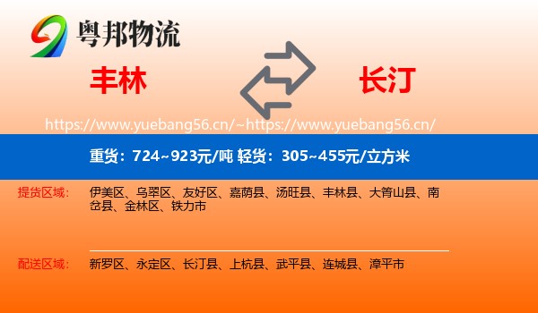 丰林到长汀县物流
