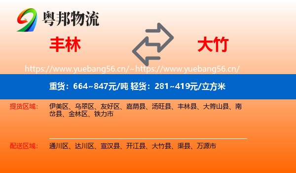 丰林到大竹县物流