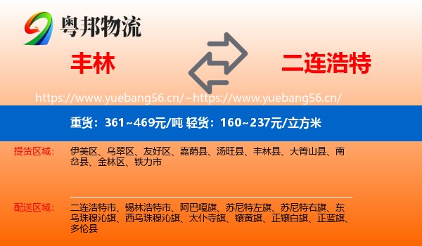 丰林到二连浩特市物流