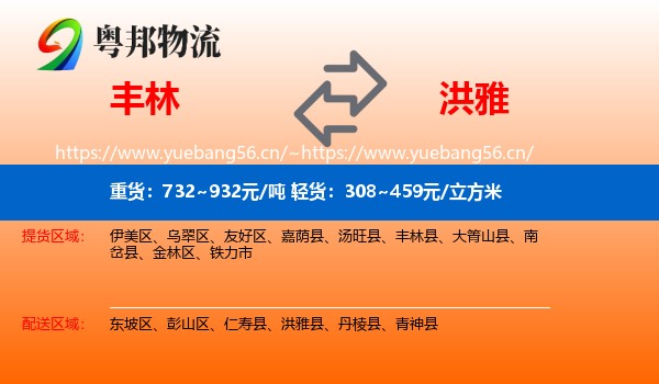 丰林到洪雅县物流