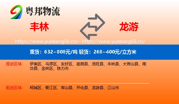 丰林到龙游县物流