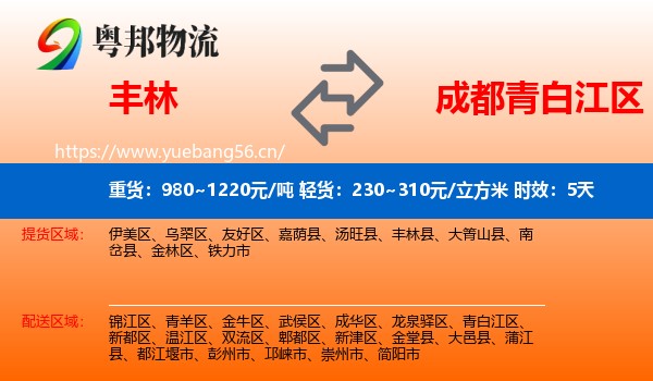 丰林到青白江区物流专线名片