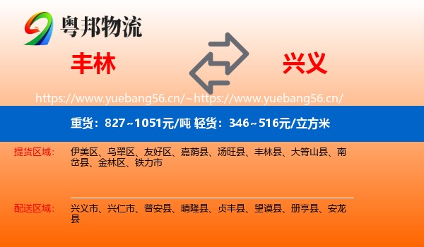 丰林到兴义市物流