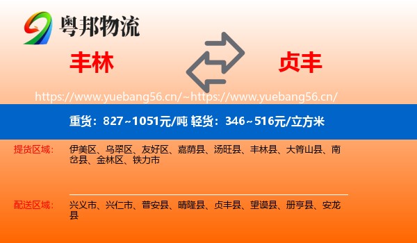 丰林到贞丰县物流
