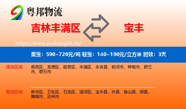 吉林丰满区到宝丰县物流专线名片