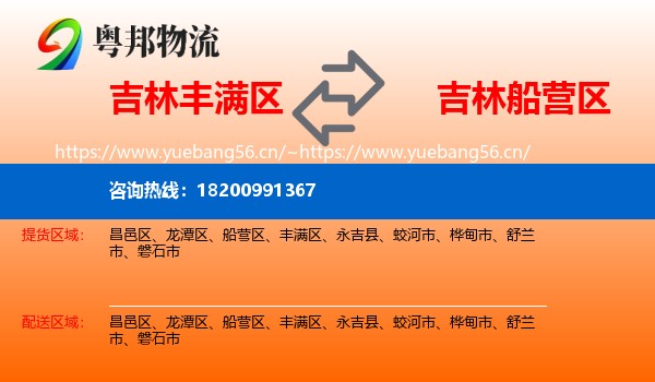 吉林丰满区到船营区物流