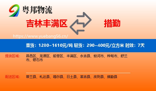 吉林丰满区到措勤县物流专线名片