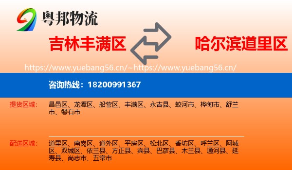 吉林丰满区到道里区物流