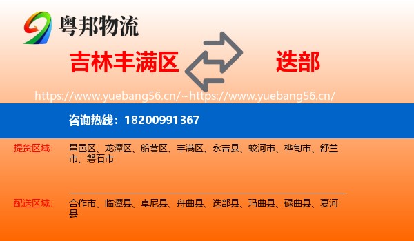 吉林丰满区到迭部县物流