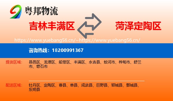 吉林丰满区到定陶区物流