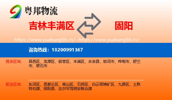 吉林丰满区到固阳县物流
