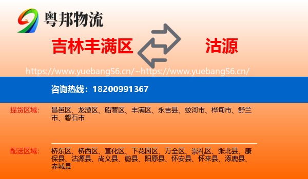 吉林丰满区到沽源县物流