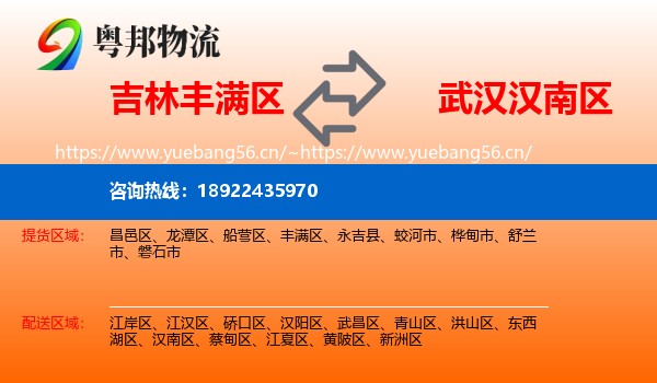 吉林丰满区到汉南区物流
