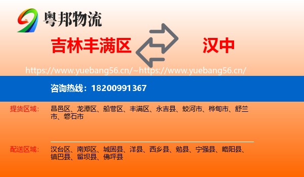 吉林丰满区到汉中物流