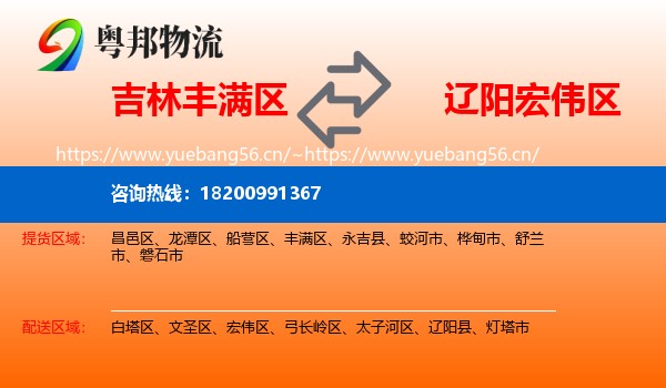吉林丰满区到宏伟区物流