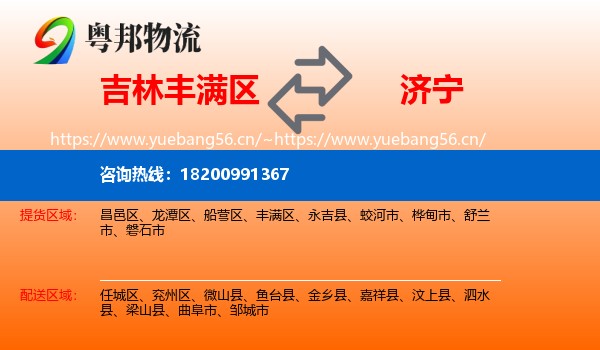 丰满区到济宁物流专线