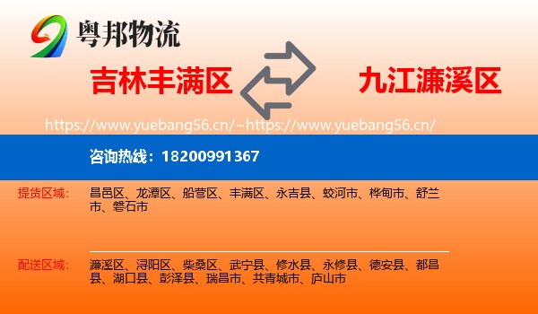 吉林丰满区到濂溪区物流