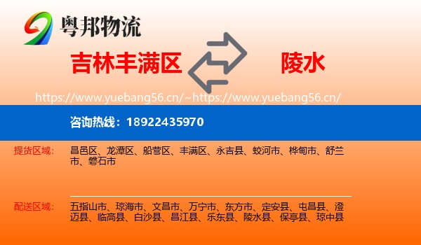 吉林丰满区到陵水县物流