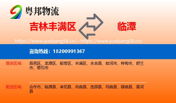 吉林丰满区到临潭县物流