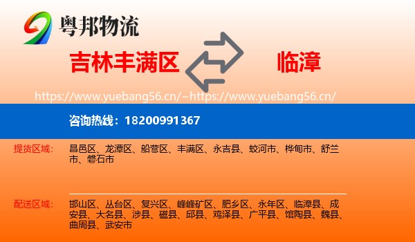 吉林丰满区到临漳县物流