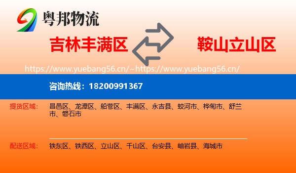 吉林丰满区到立山区物流