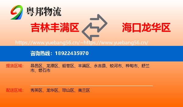 吉林丰满区到龙华区物流