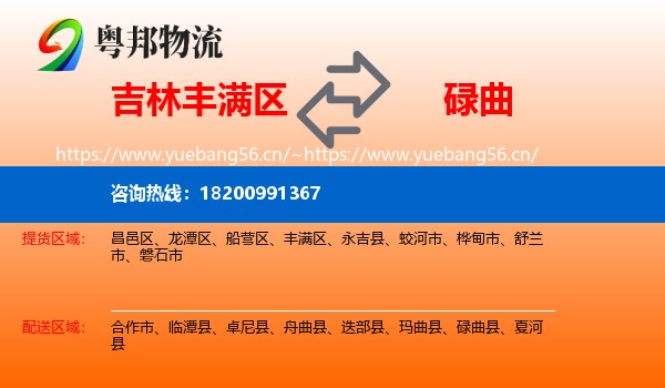 吉林丰满区到碌曲县物流