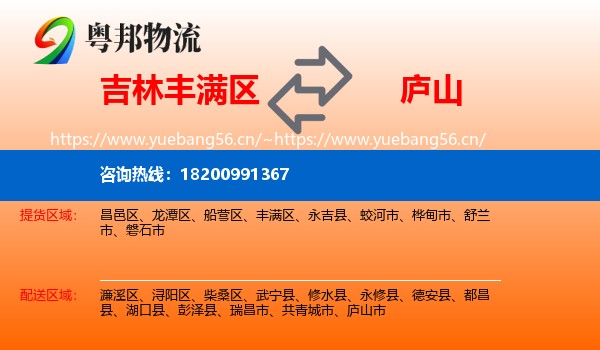 吉林丰满区到庐山市物流