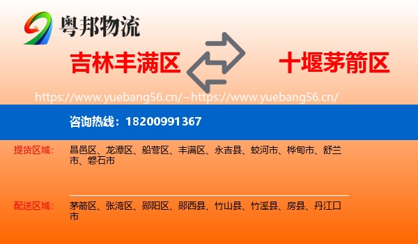 吉林丰满区到茅箭区物流
