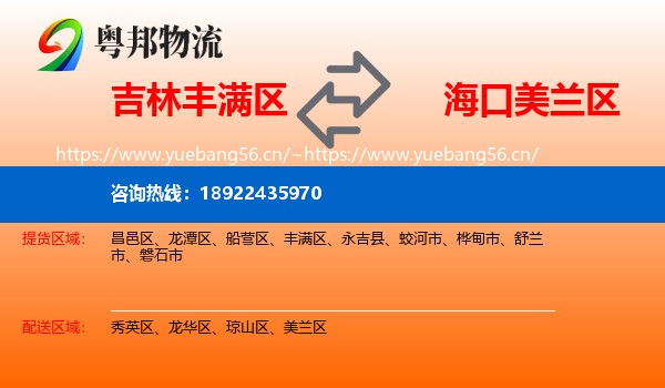 吉林丰满区到美兰区物流
